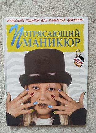 Анна граф потрясающий маникюр