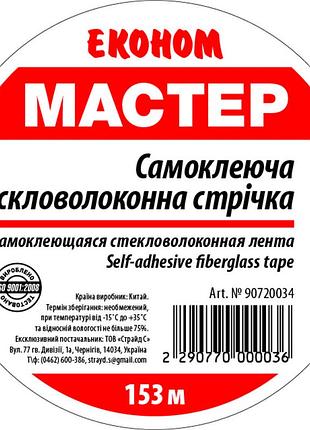 Серпянка эконом 50мм*153м (20 шт/ящ)