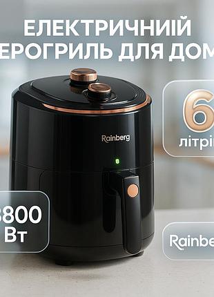 Фритюрниця смажити без олії, аерогриль для готування без масла, аерофритюрниця фритюрниця побутова mf-34