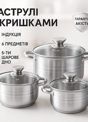 Набор качественных каструль, набор кастрюль высшего качества кухонный посуды на подарок oj-61