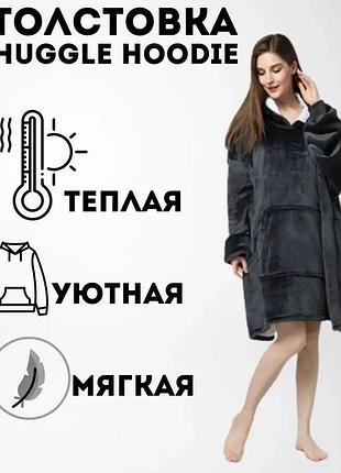 Покрывало толстовка с капюшоном и рукавами, пледы huggle hoodie из флиса, плед кофта с рукавами nm-20