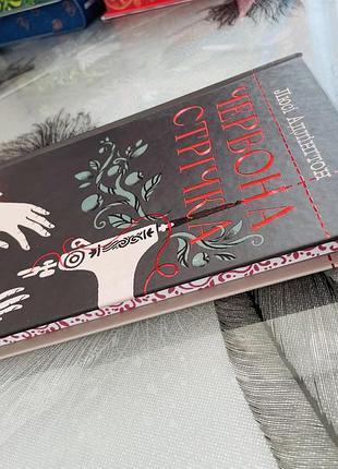 Люсі адлінґтон - червона стрічка - нова книга 2