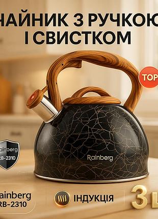 Чайник газовий нержавійка rainberg, чайник з фіксованим свистком газовий гарний xh-86