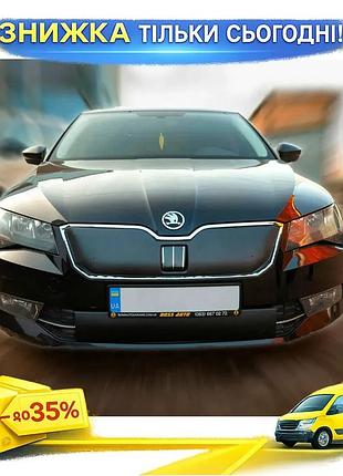 Зимняя накладка на решетку глянцевая для skoda superb 2015-2024 дефлектор для защиты от снега и льда ku-22
