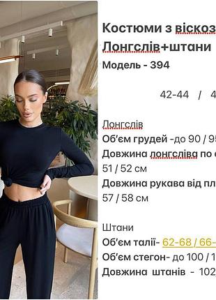 Костюм вискозный лонгслив и штаны