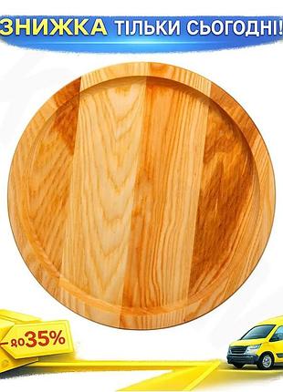 Ku круглая сервировочная доска universal fit из ясеня 30 см деревянная для подачи мяса закусок сыров uni2l_k