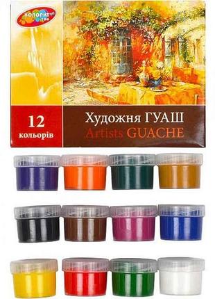 Гуаш художня 12 кольорів artists guache тм колорит тон