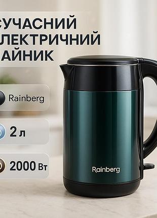 Електрочайники металеві для дому rainberg, електрочайники нержавіюча сталь для дому bx-39