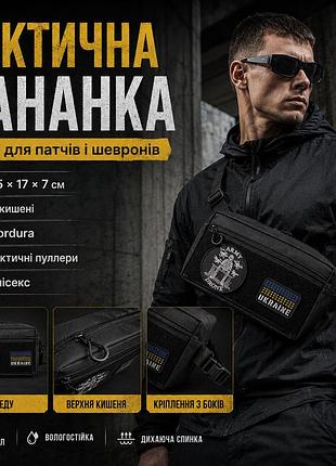 Сумка тактична для чоловіків, армійська бананка на фастексі колір захисний, сумка набедренная чоловіча st-81