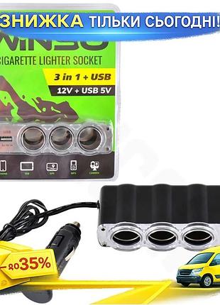Розгалужувач прикурювача winso 3в1 для автомобіля з usb 12v та usb 5v зарядний пристрій із запобіжником ku-22