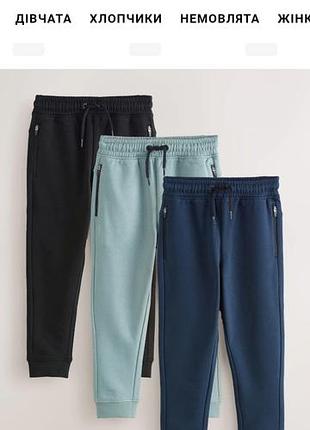 Спортивные штаны джогеры новые  дл 80 см 130/140 рост