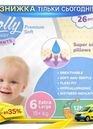 Подгузники-трусики lolly premium soft extra large 6 15+ кг 26 шт дышащие гипоаллергенные с анатомической ku-22