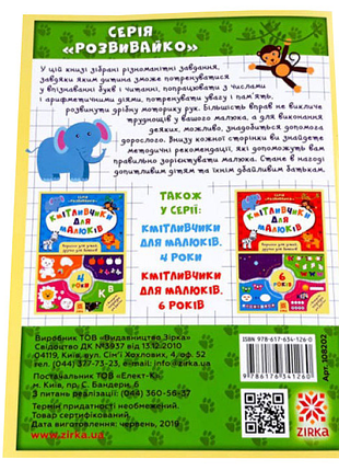 Соображальчики для малышей. 5 лет 108202 3