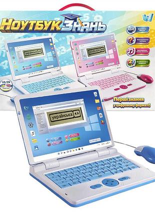Ноутбук знань “wtoys”, 2 види, озвуч. укр. мовою та англійською, абетка, загадки, пісні, казки, цифри, в кор