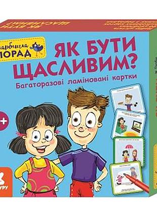 Розвиваючі картки скарбничка порад "як бути щасливим?" 1347001