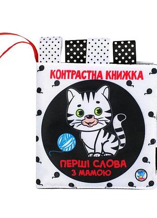 Контрастная книга для малышей "маленькие умники" 404225