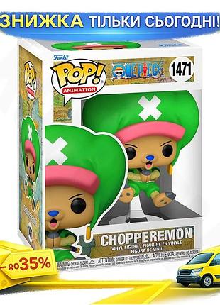 Ku игровая фигурка funko universal fit pop! большой куш чопперемон коллекционная виниловая фигурка для uni2l_k