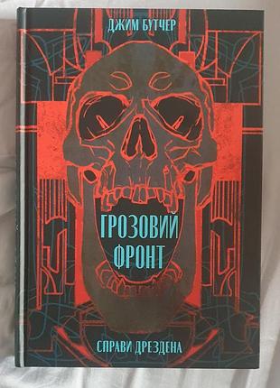 Грозовый фронт