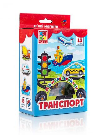 Детская игра мой маленький мир на магнитах vt3106, 4 вида "транспорт"vt3106-12(укр)