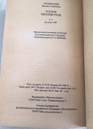 Книга "естерия украины-русы" том 3 4