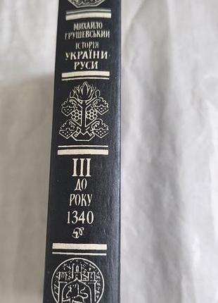 Книга "естерия украины-русы" том 3 6
