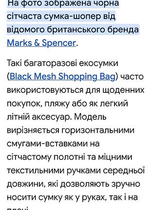 Большой сетчатый шоппер, mark's &amp; spencer's 3