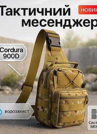 Сумка однолямочная мужская кросс боди, мужская сумка через плечо вместительная, тактический мессенджер mu-45