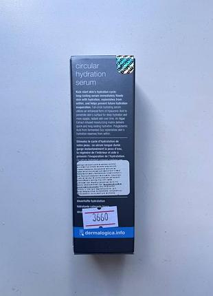 Dermalogica 
circular hydration serum
сироватка 5