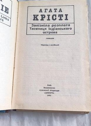 Книга "агата крести" 3