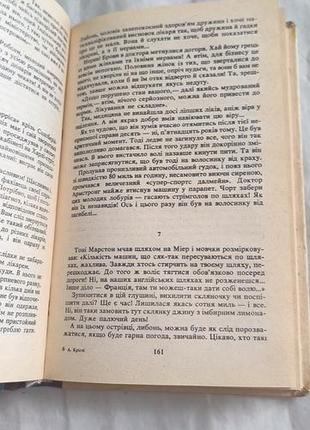 Книга "агата крести" 4
