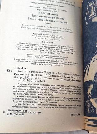 Книга "агата крести" 5