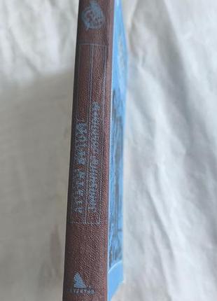 Книга "агата крести" 7
