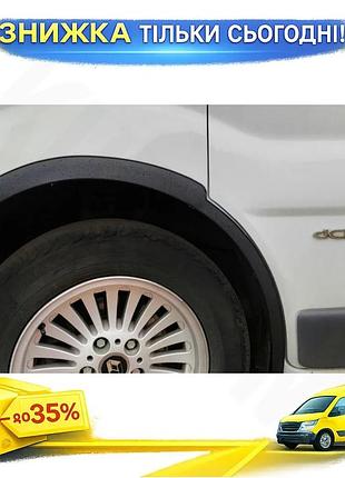 Накладки на колесные арки для nissan primastar 2002-2014 черный abs-пластик тюнинг защита от грязи ku-22