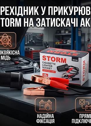 Ku переходник в прикуриватель universal fit storm на зажимы акб медный адаптер для подключения устройс uni2l_k