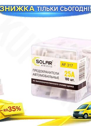 Набор предохранителей solar стандарт 25а 100шт для авто защита электросети цинковый сплав предохранители ku-22