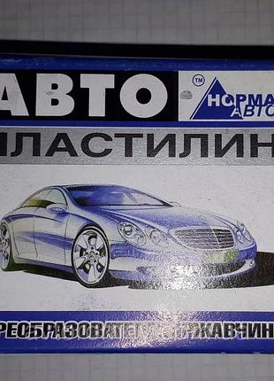 Автопластилин нормаавто 500гр