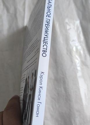 Книга "невербальное преимущество" 5