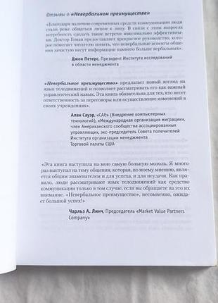 Книга "невербальное преимущество" 2