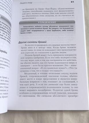 Книга "невербальное преимущество" 3