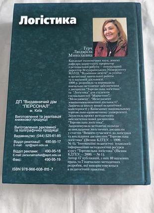 Книга "логистика" 4