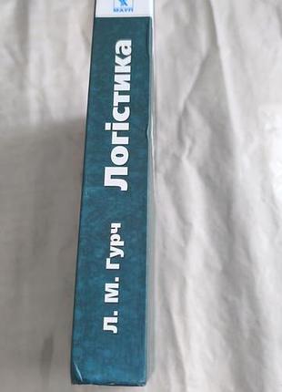 Книга "логистика" 5