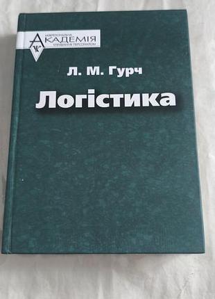 Книга "логистика"