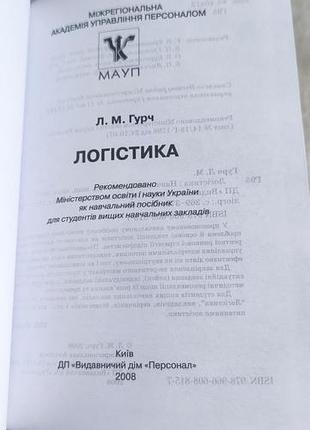 Книга "логистика" 3