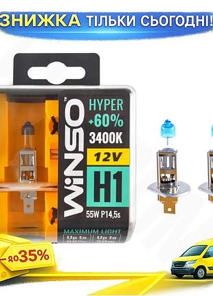 Галогеновая лампа winso h1 12v 55w p14.5s set hyper +60% автомобильная лампочка для света освещения авто ku-22