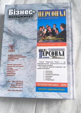Книга "бізнес-менеджмент" 7