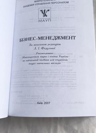 Книга "бізнес-менеджмент" 3