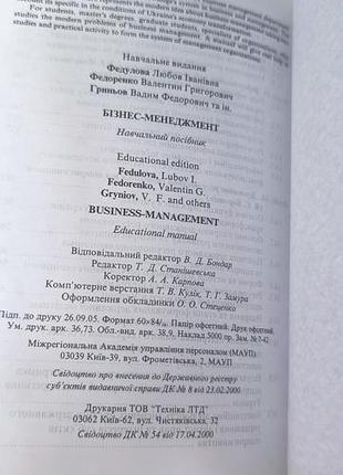 Книга "бізнес-менеджмент" 5