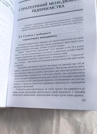 Книга "бізнес-менеджмент" 4