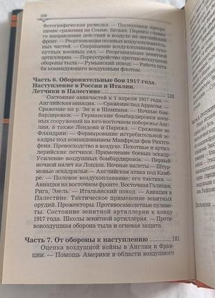Книга "война германии в воздухе" 4