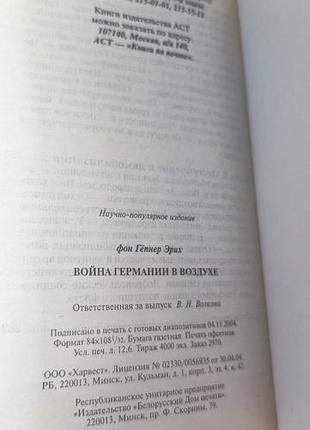 Книга "война германии в воздухе" 5
